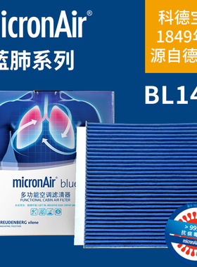 科德宝蓝肺空调滤芯清器BL146 BL165适配马自达昂克赛拉CX30 CX-5
