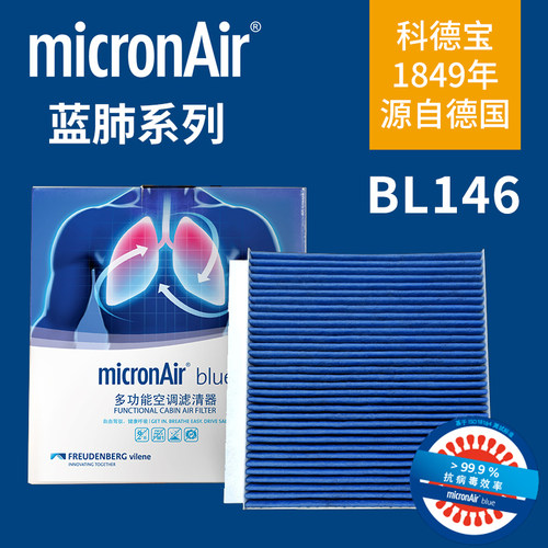 科德宝蓝肺空调滤芯清器BL146 BL165适配马自达昂克赛拉CX30 CX-5