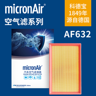 科德宝AF632适配途昂 2.5T威然空气滤芯格清器 途昂X揽境2.0T