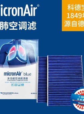 科德宝蓝肺空调滤芯BL980-2适用新宝马5系525Li 530L 528 X5 X6