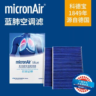 科德宝蓝肺空调滤芯BL980-2适用新宝马5系525Li 530L 528 X5 X6