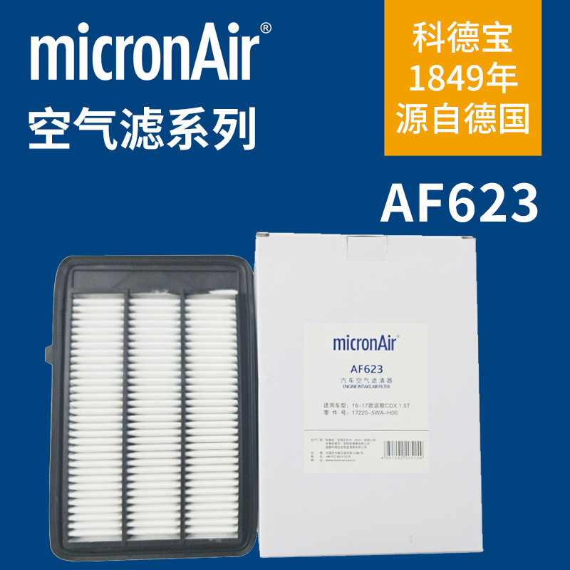 科德宝AF623适配本田XRV 缤智 讴歌CDX 1.5T 空滤空气滤芯格滤清