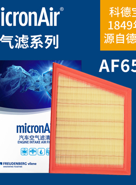 科德宝AF650适配捷豹F-PACE XE XEL XF路虎揽胜星脉2.0T空气滤芯