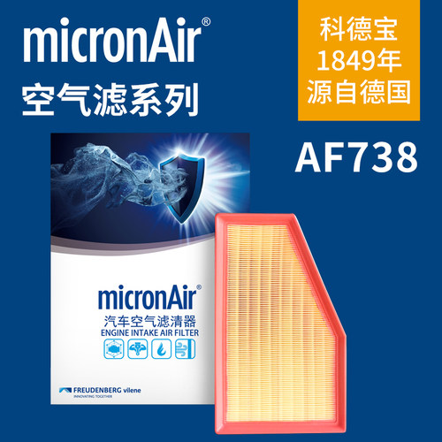 科德宝AF738适配威朗Pro/威朗ProGS/创酷RS 1.5T空气滤芯格滤清器