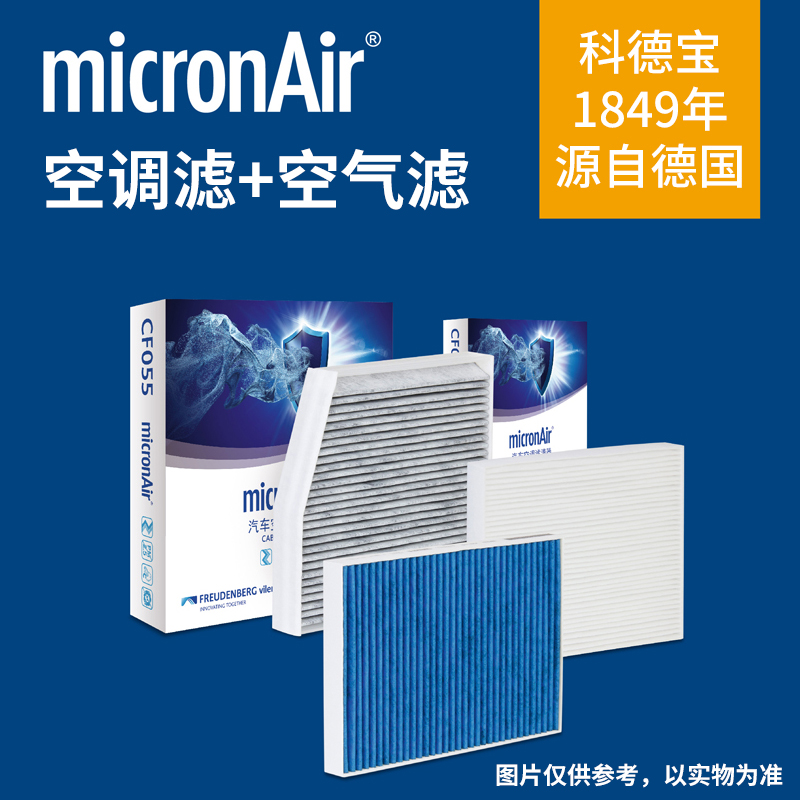 科德宝适配昂克赛拉马自达CX30 CX50 CX-5 CX-8空调滤+空气滤套装