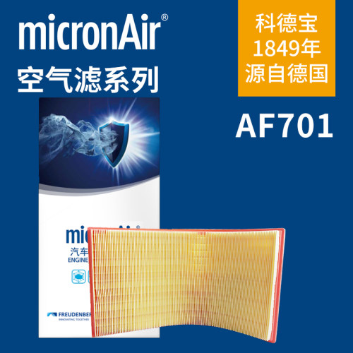 科德宝AF701适用于16-23款奔驰V级V260/V260L新威霆V250空气滤芯