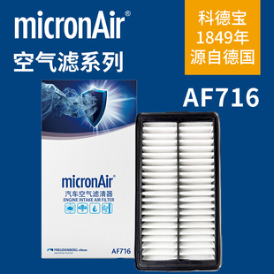 科德宝AF716适配起亚K5凯酷1.5T 2.0T嘉华索纳塔十代途胜L空气滤