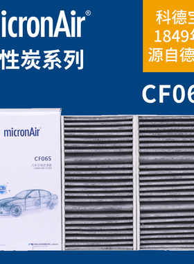 科德宝CF065适用奔驰ML320 GLE320 GLE350 GL400 GLS500空调滤芯