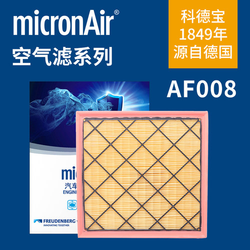 科德宝AF008适配英朗GT XT雪佛兰科鲁兹空气滤清器滤芯micronair