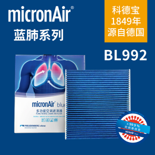 科德宝蓝肺空调滤清器BL992适配凯美瑞亚洲龙卡罗拉塞纳荣放雷凌