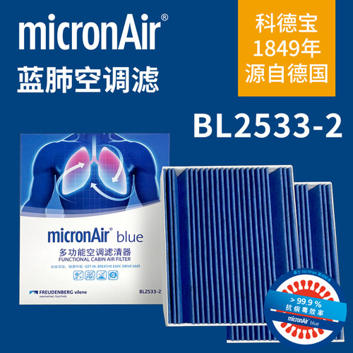 科德宝抗病毒蓝肺空调滤