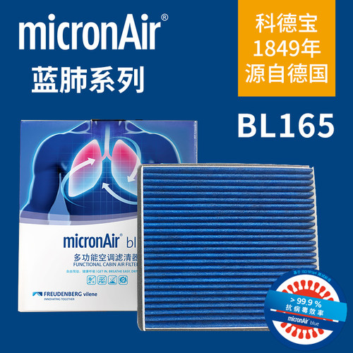 科德宝BL165适配14-19款马自达昂克赛拉13-24国产CX-5多效空调滤