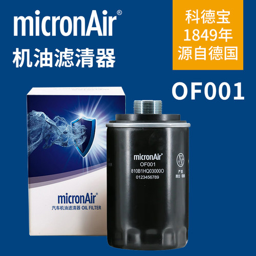 科德宝OF001适配大众CC速迈腾途观新帕萨特明锐奥迪Q3/Q5机油滤芯