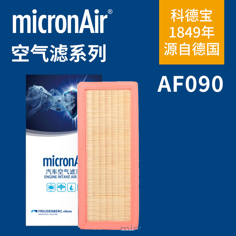 科德宝AF090适配东风标致进口3008发动机C4L空滤空气格滤清器滤芯