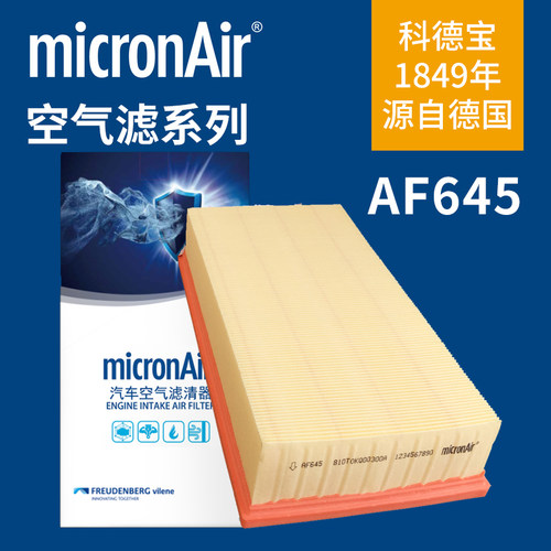 科德宝AF645用哈弗H7/7L WEY魏派VV7 VV7C VV7S P8 2.0T空气滤芯