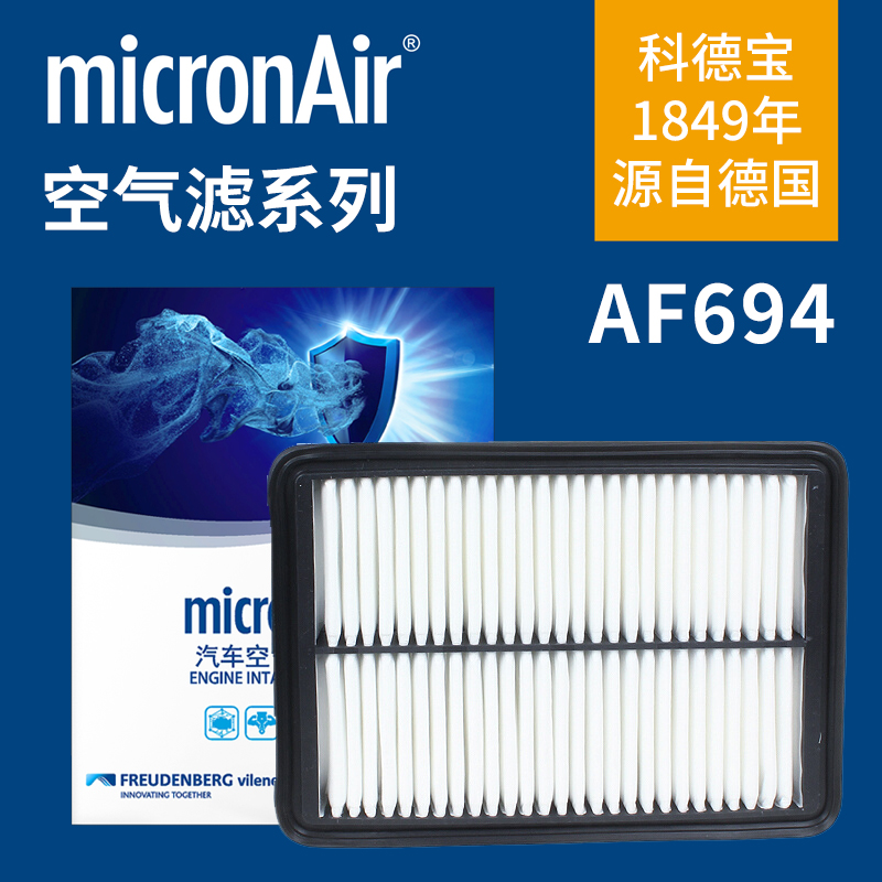 科德宝AF694 AF693适配20-23款昂克赛拉马自达CX30 CX50空气滤芯