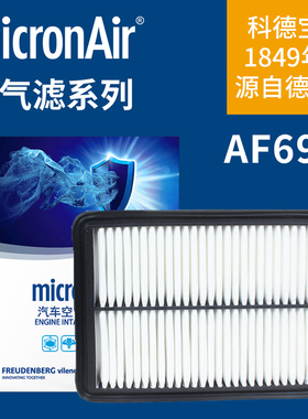 科德宝AF694 AF693适配20-23款昂克赛拉马自达CX30 CX50空气滤芯