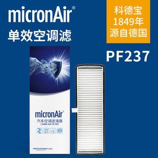 科德宝PF237空调滤芯配迈腾CC帕萨特途观L高7高8速腾朗逸MQB外置