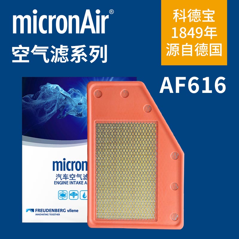 科德宝AF616适配迈锐宝XL新君威新君越 1.5T 1.8L空气滤芯格滤清