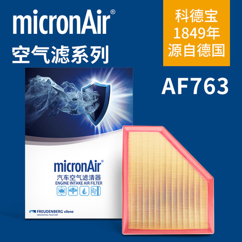 科德宝AF763适配宝马M240i Z4M40i丰田supra3.0T空气滤芯格滤清器