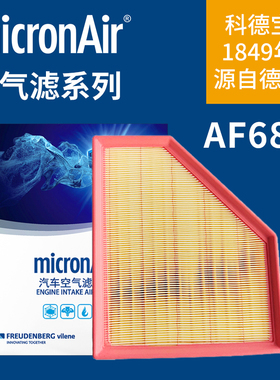 科德宝AF681适配宝马3系320Li/325i/330/425/430 G28 G20空气滤芯