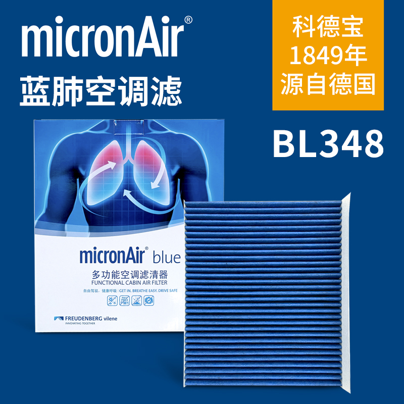 科德宝蓝肺空调滤芯BL348适配飞凡R ER6荣威Ei5 i6 MAX EV空调滤