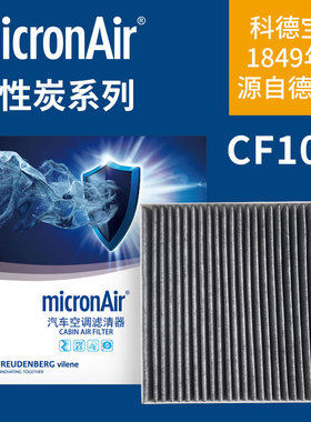 科德宝CF100适配马自达6睿翼B50奔腾B70/X80 B90空调滤芯格活性炭