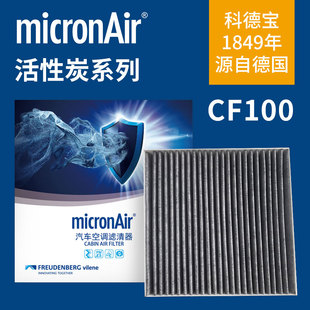 科德宝CF100适配马自达6睿翼B50奔腾B70 B90空调滤芯格活性炭 X80