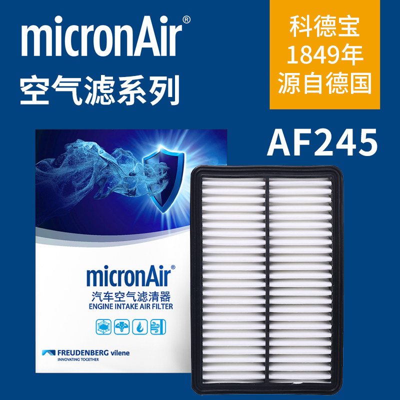 科德宝空气滤芯AF245适配马自达3昂克赛拉CX-8阿特兹CX-5 CX-4