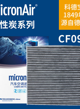 micronAir科德宝CF093适配理想ONE 1.2T 混动活性炭空调滤芯格