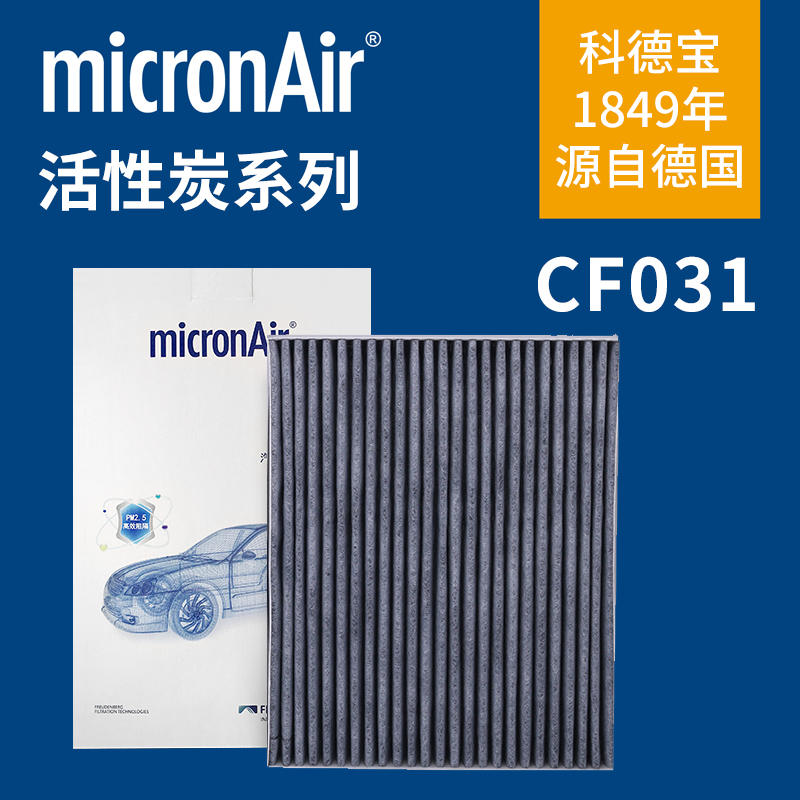 科德宝CF031适配福克斯林肯Z飞行家锐界锐际探险者电马空调滤芯