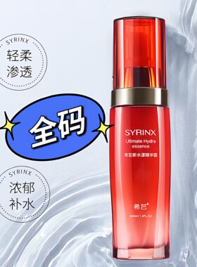 希芸新水漾精华露温和补水