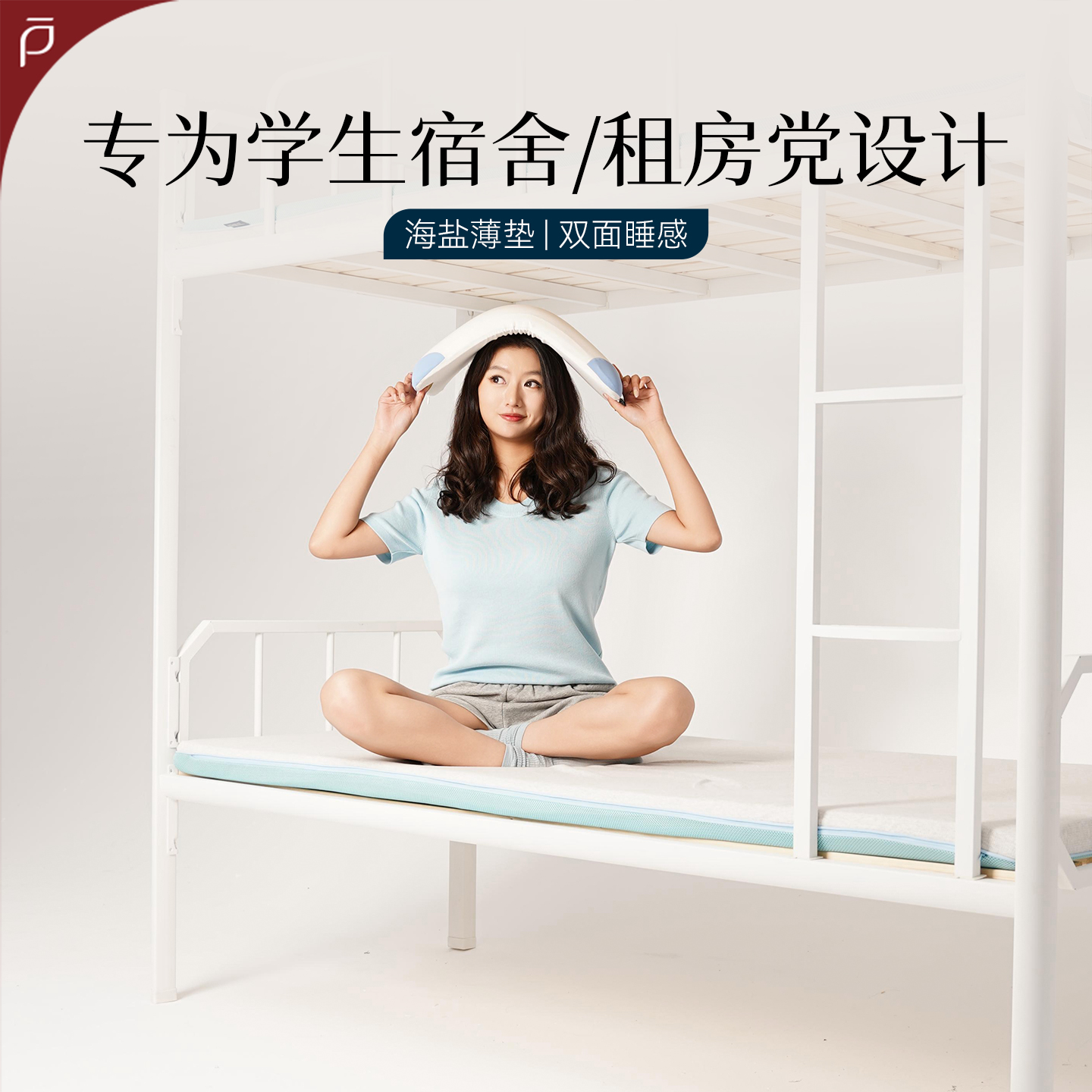 Lynpon林芃家品海盐薄垫宿舍床垫