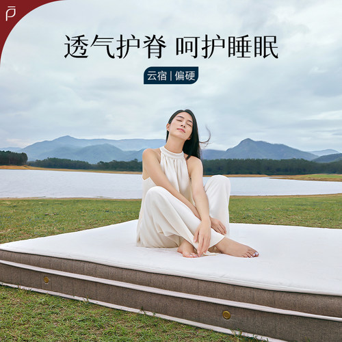 Lynpon林芃云宿乳胶床垫