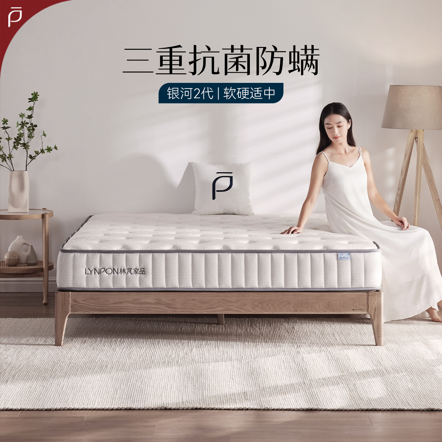 林芃银河乳胶防螨床垫