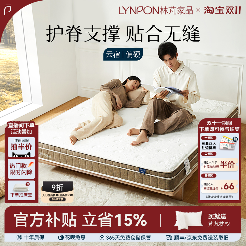 林芃云宿护脊椰棕床垫