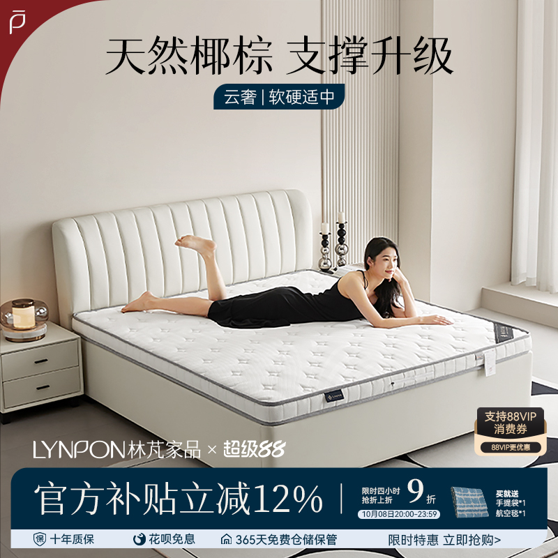 林芃云奢天然椰棕床垫