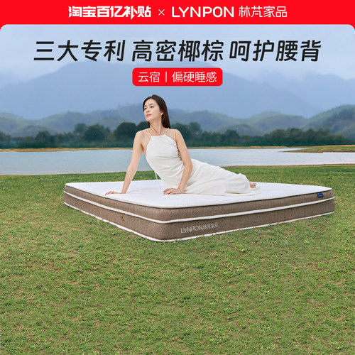 Lynpon/林芃云宿弹簧床垫