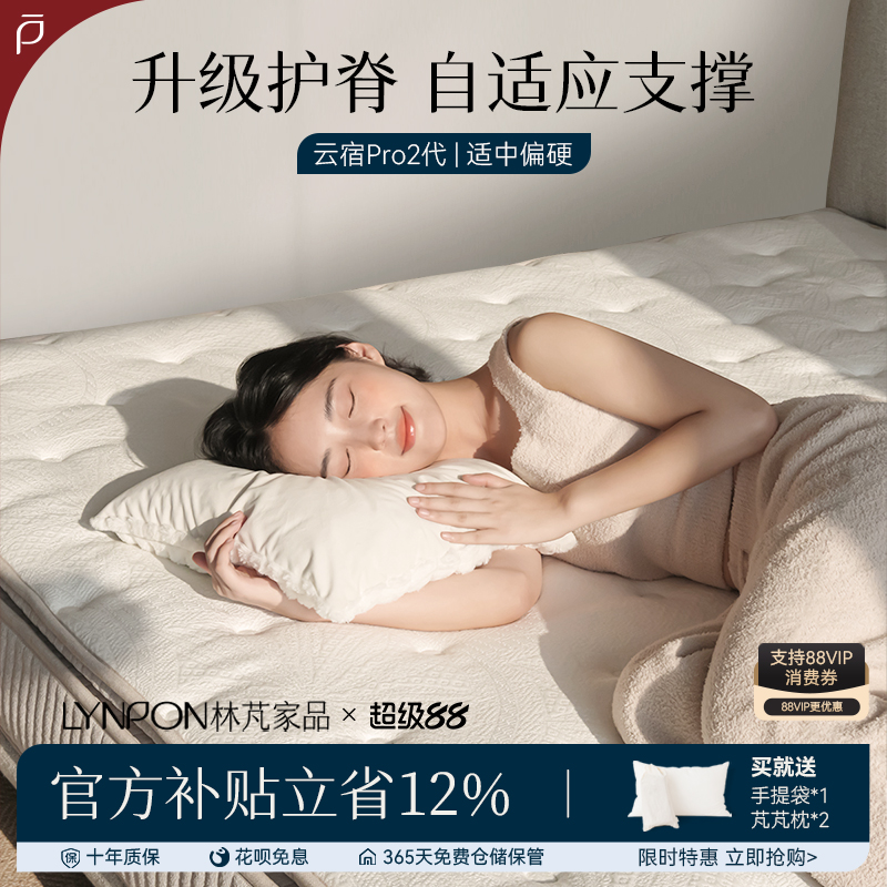 林芃云宿Pro山棕弹簧床垫