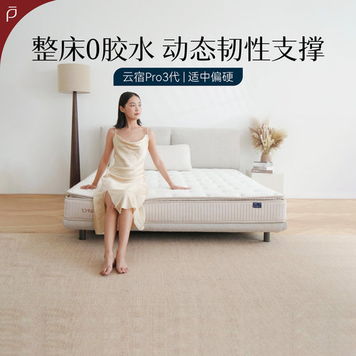 林芃云宿Pro山棕护脊弹簧床垫