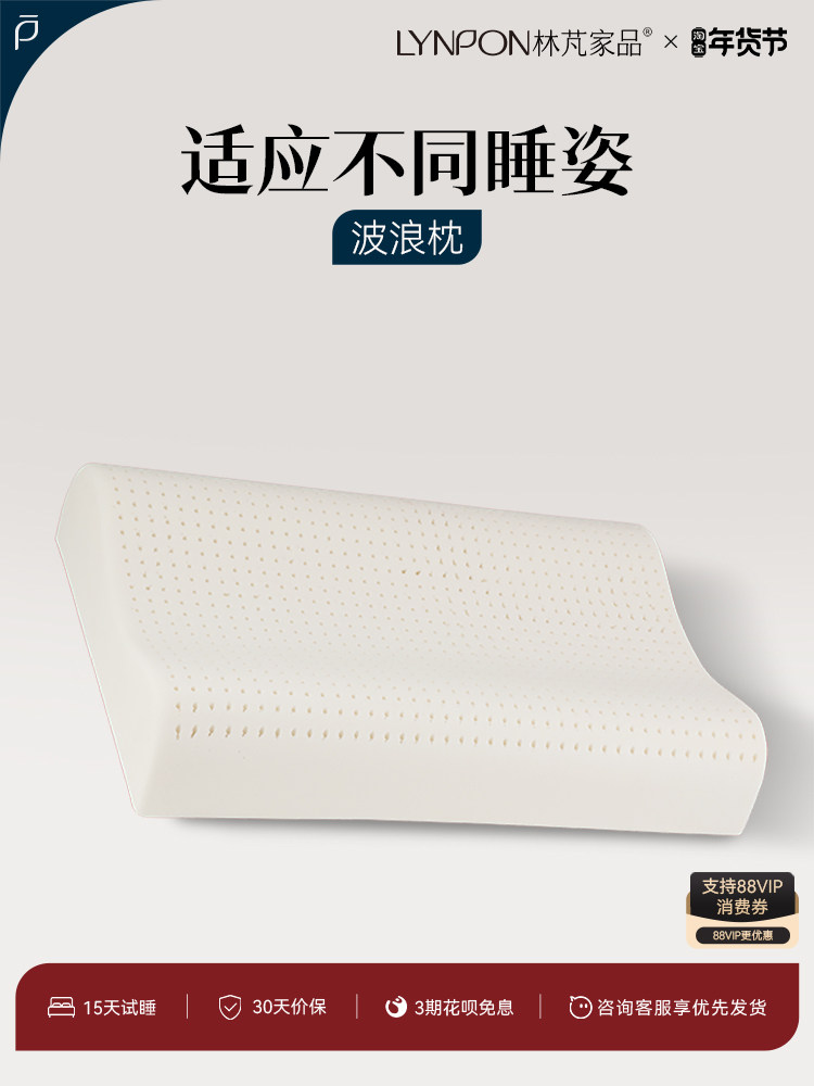 LYNPON LIN PENG TERRALAY IMPORTED LATEX ANTI-MITE LATEX PILLOW PHYSICAL NATURAL WAVE PILLOW ADULT NECK PROTECTOR