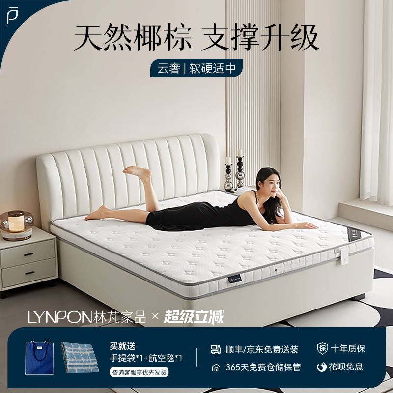 林芃云奢天然椰棕床垫