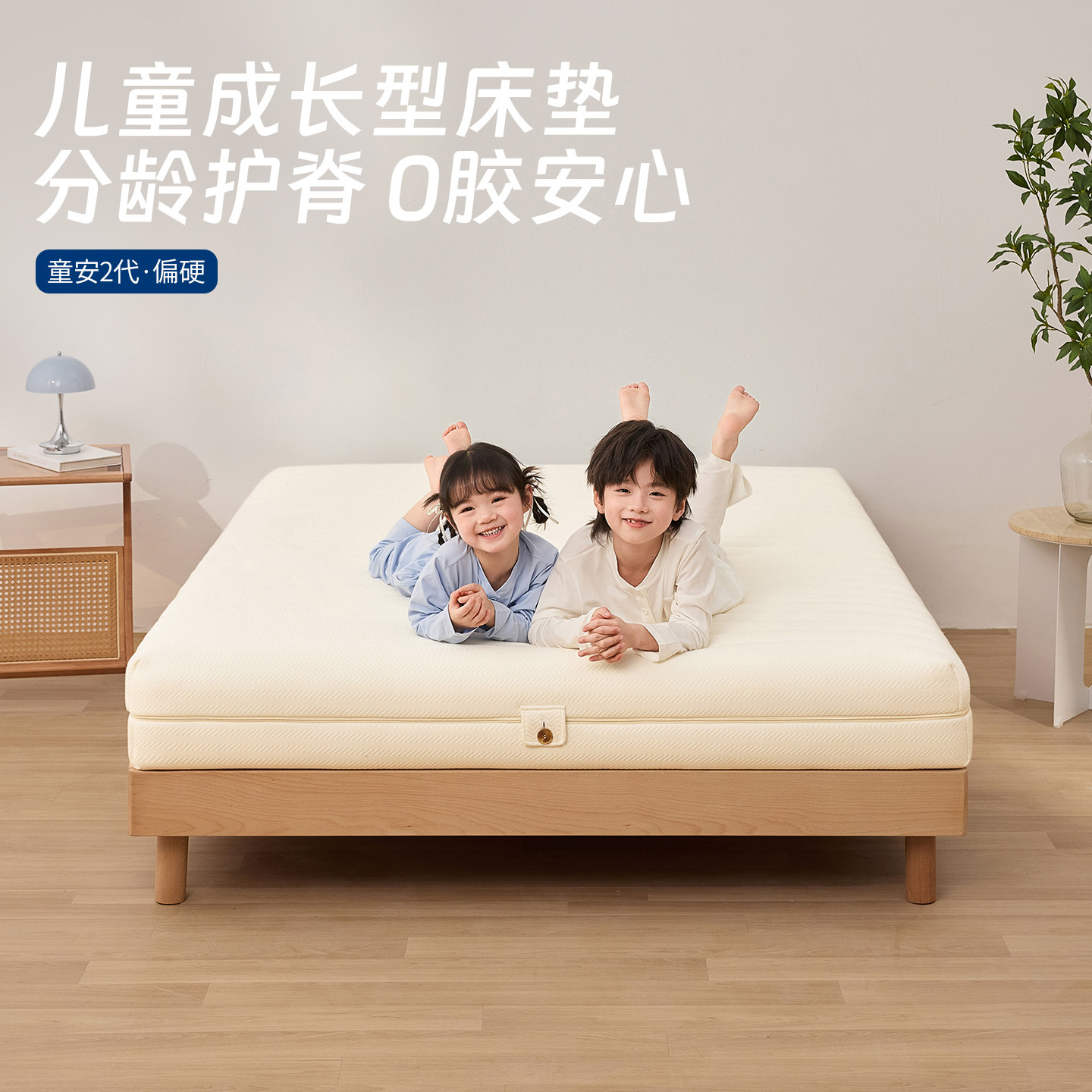 林芃童安2代青少年护脊床垫