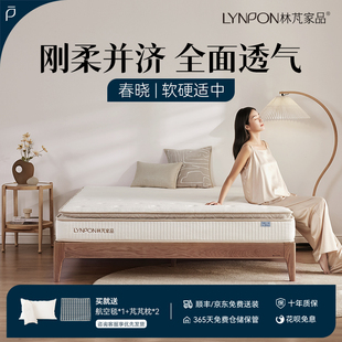 Lynpon林芃春曉席夢思床墊獨(dú)立袋裝 彈簧厚家用軟墊臥室記憶棉24cm