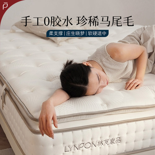 林芃手工马尾毛独立袋装弹簧床垫
