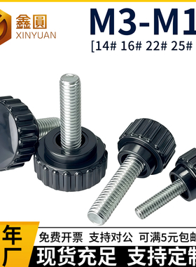 圆头手柄螺丝直纹可调节把手塑料胶头旋钮圆型滚花手拧螺栓m3-m10