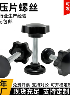 带压片梅花手柄螺丝全胶垫旋钮网纹丝印板调节脚垫手拧固定M6m810