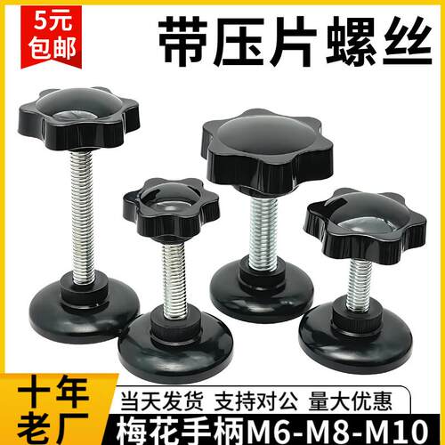 带压片梅花手柄螺丝胶垫旋钮丝网印升降调节压板星型手拧M6M8m10