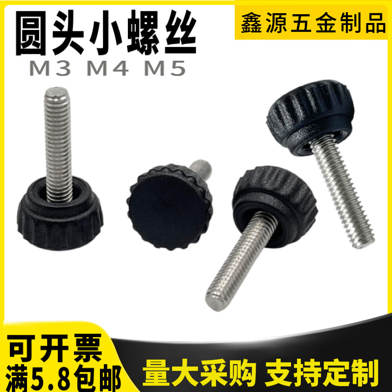 小号圆头手拧螺丝粗直纹手柄原形塑料包胶头机械可调节把手M3M4M5