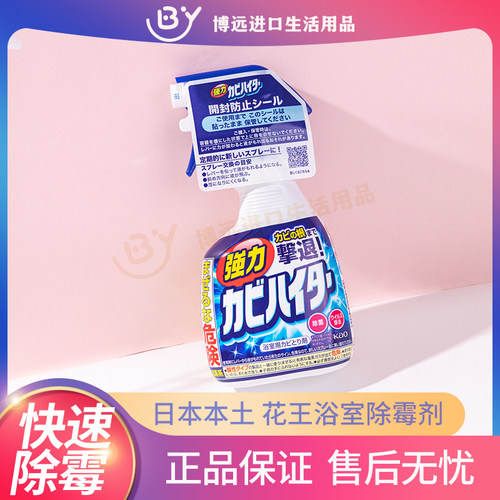 日本花王浴室墙面瓷砖强力除霉去黑增白清洁剂喷雾除菌泡沫去污渍